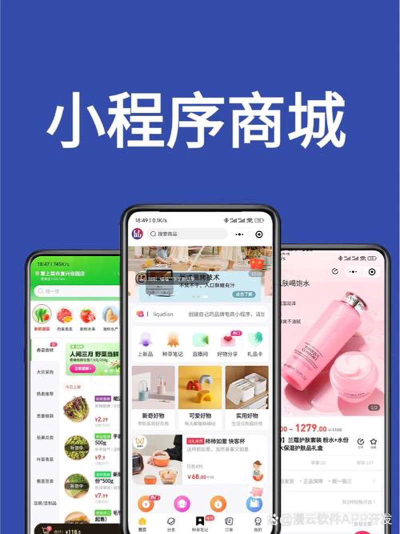 福州小程序开发